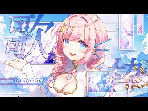 【#歌枠/KARAOKE】初見さん大歓迎！縦型配信 #Shorts #short【#海月シェル /#vtuber 】