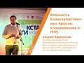 Опасность близкородственных браков, клонирование и ГМО - Андрей Афанасьев | РНА