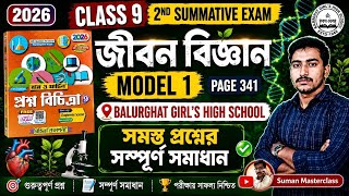 Class 9 Life Science। Ray O Martin Prashna Bichitra Solution 2026। 2nd Summative। Model 1 । Page 341