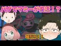 【SPY×FAMILY】おもちゃ工場のハギーワギーマミーがバグ復活でアーニャとダミアンとベッキーがオワタwww【声真似】【スパイファミリー】【Poppy Playtime Chapter2】【#6】