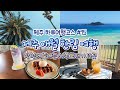 자신있게 추천하는 제주서쪽여행 코스 🌴 애월 한림 스팟 10곳 뽀개기