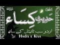 Hadisekisa  hadith e kisa with urdu subtitle  