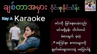 ချစ်တာအမှား Karaoke - ဝိုင်းစုခိုင်သိန်း ( Chit Tar A Mharr - Wine Su Khaing Thein )