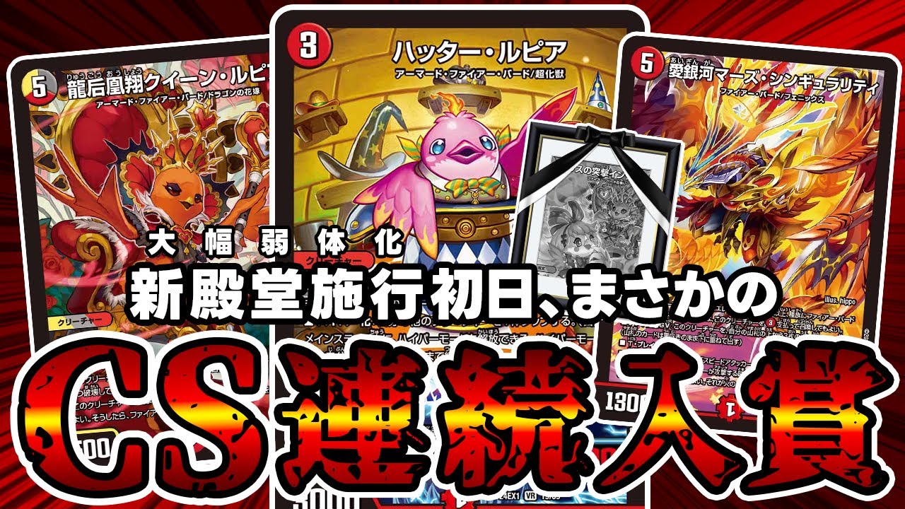デイガファイアーバードリペア　cs優勝構築 デイガファイアーバード cs優勝構築 cs優勝構築】デイガ