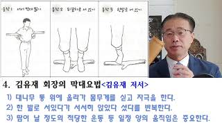 효령 백세건강치유마사지 67강(당뇨병 예방과 건강관리법)