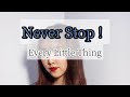 【歌ってみた】EveryLittleThing -"Never Stop!"