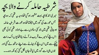 Shartia Hamla Krny Wala Nand Ka Mashoor Bacha || Urdu Ka Channel || Urdu Ki Kahani