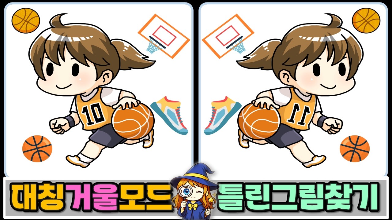 🔍거울 모드(대칭) 틀린그림찾기 No.10 #동샘 #집중력 #치매예방