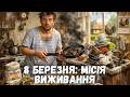 8 БЕРЕЗНЯ МІСІЯ ВИЖИВАННЯ Жартівлива пісня про чоловічу долю