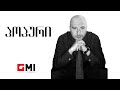 დათო გომართელი პოპური Dato Gomarteli Popuri 