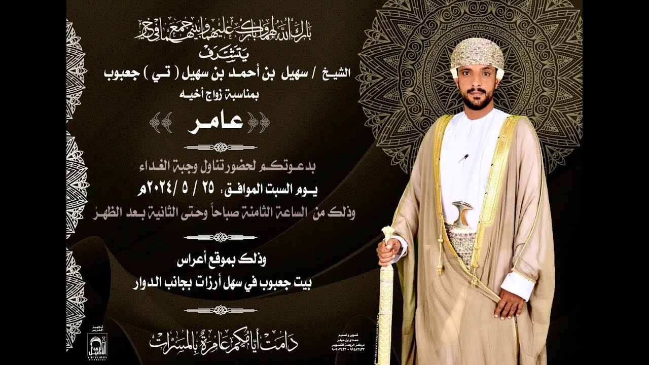 العريس / عامر احمد سهيل تي جعبوب 25 / 05 / 2024