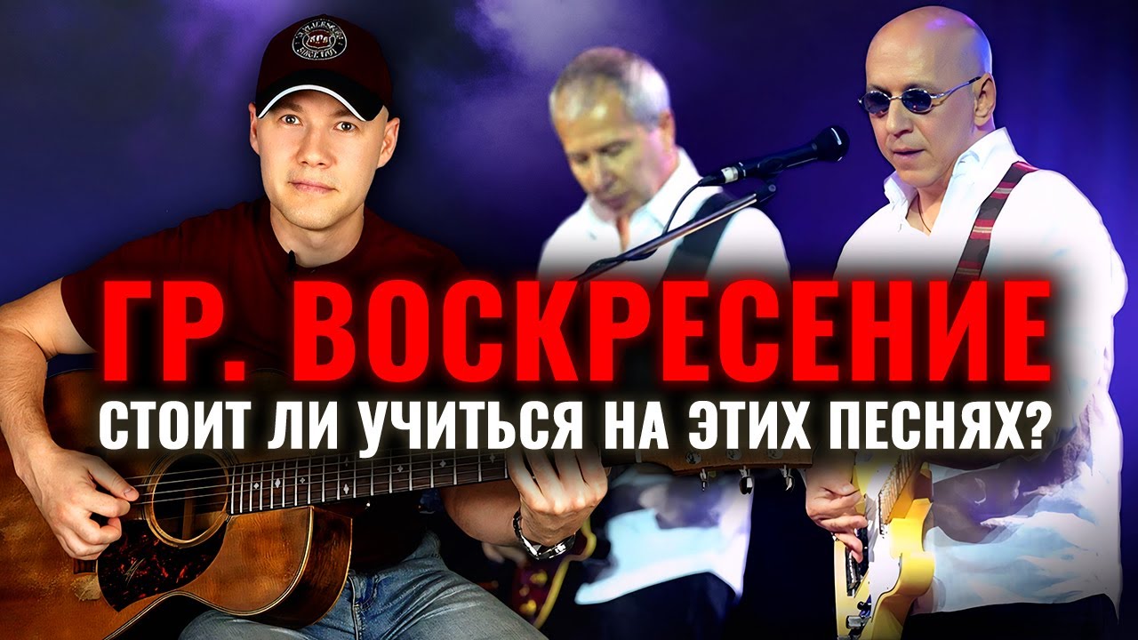 Уровень гитариста #61. Группа 