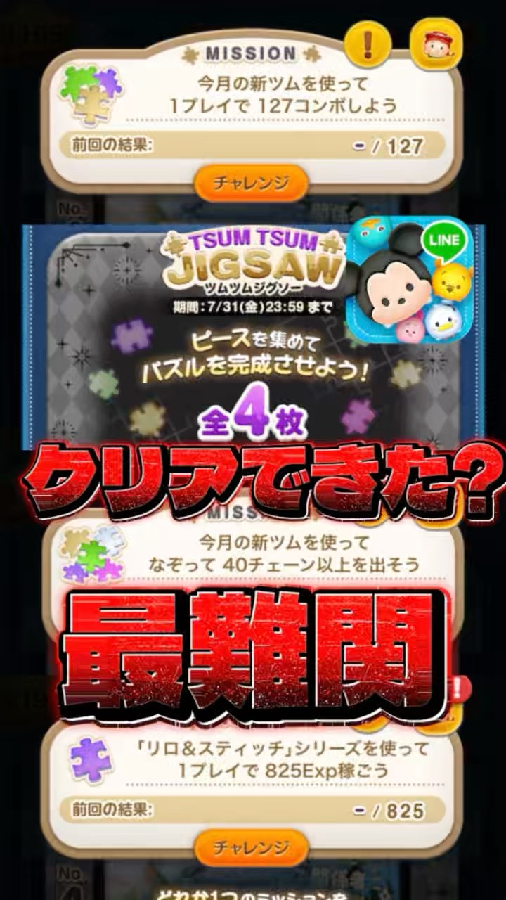Were you able to clear it? Super hard missions! 40-chain and 127