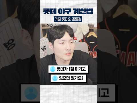 <strong>롯데</strong> 야구 보기 힘들다