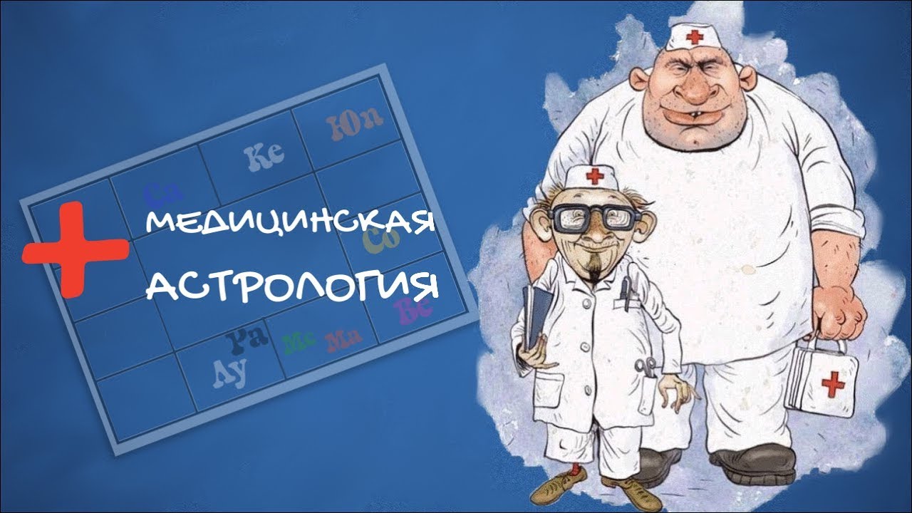 Пономарев Астролог