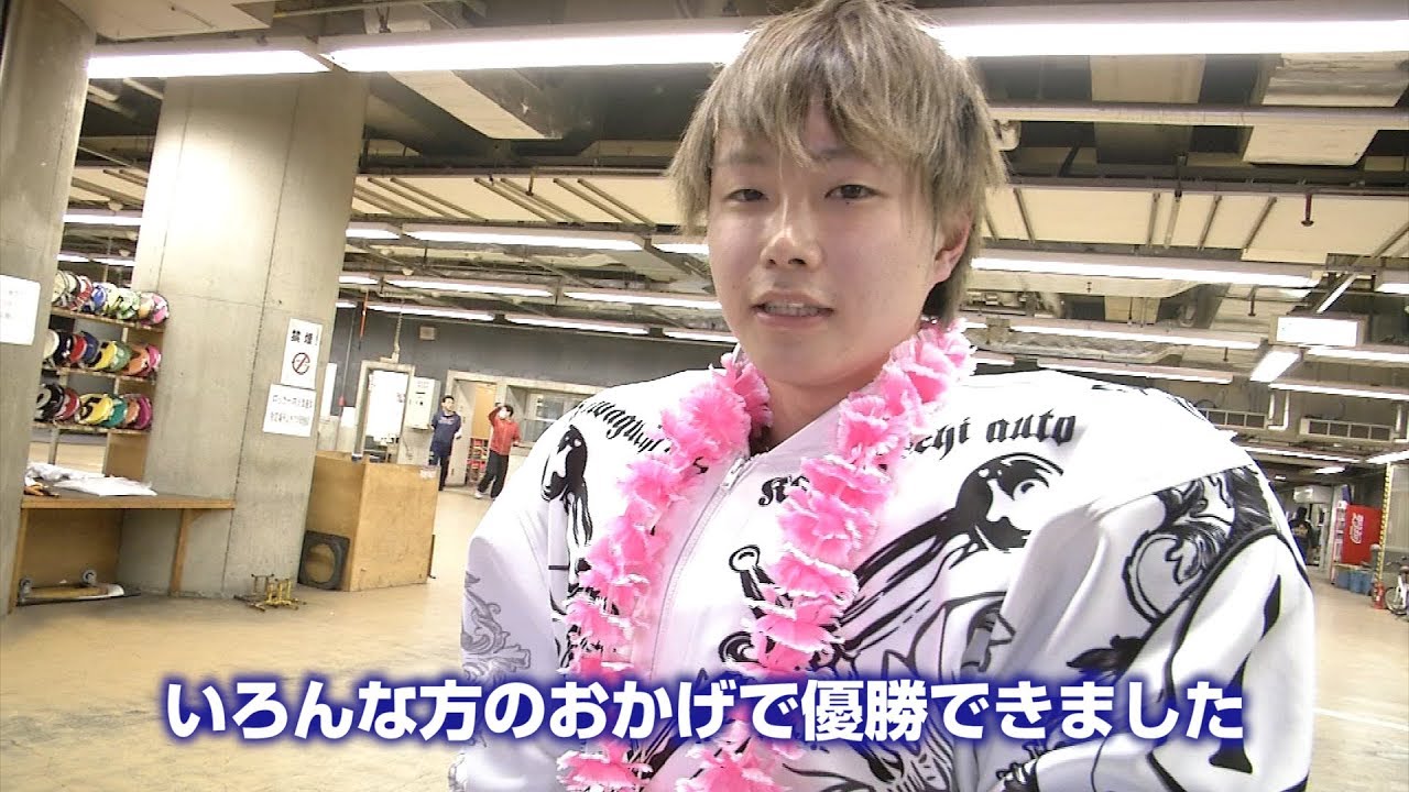 花田一輝選手が悲願の初優勝だ 川口市営第1回1節 優勝戦 表彰式 Youtube