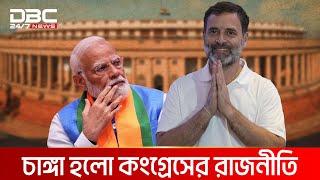 মুখে নয় মাঠেই জবাব দিল রাহুল গান্ধী | DBC NEWS Special