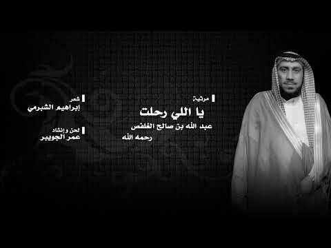 يا اللي رحلت 