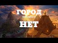 ТОП-10 пропавших городов