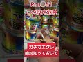 TikTok1日で4万再生超えバズり中の危険な設定!#ufoキャッチャー #クレーンゲーム #clawmachine #ラウンドワン