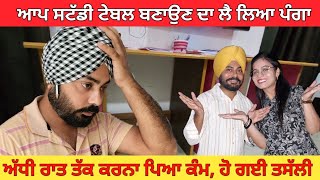 ਆਪ ਬਣਾਏ ਬੱਚਿਆਂ ਲਈ ਸਟੱਡੀ ਟੇਬਲ || Home Made Study Table #studytable #diy #mistri