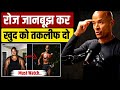 रोज जानबूझ कर खुद को तकलीफ दो| David Goggins Mindset | Book Summary In Hindi