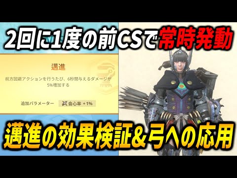 【モンハンNow】拡散弓強化！？新スキル「邁進」の効果検証＆弓への応用を解説！気持ち的に嬉しい邁進のメリット