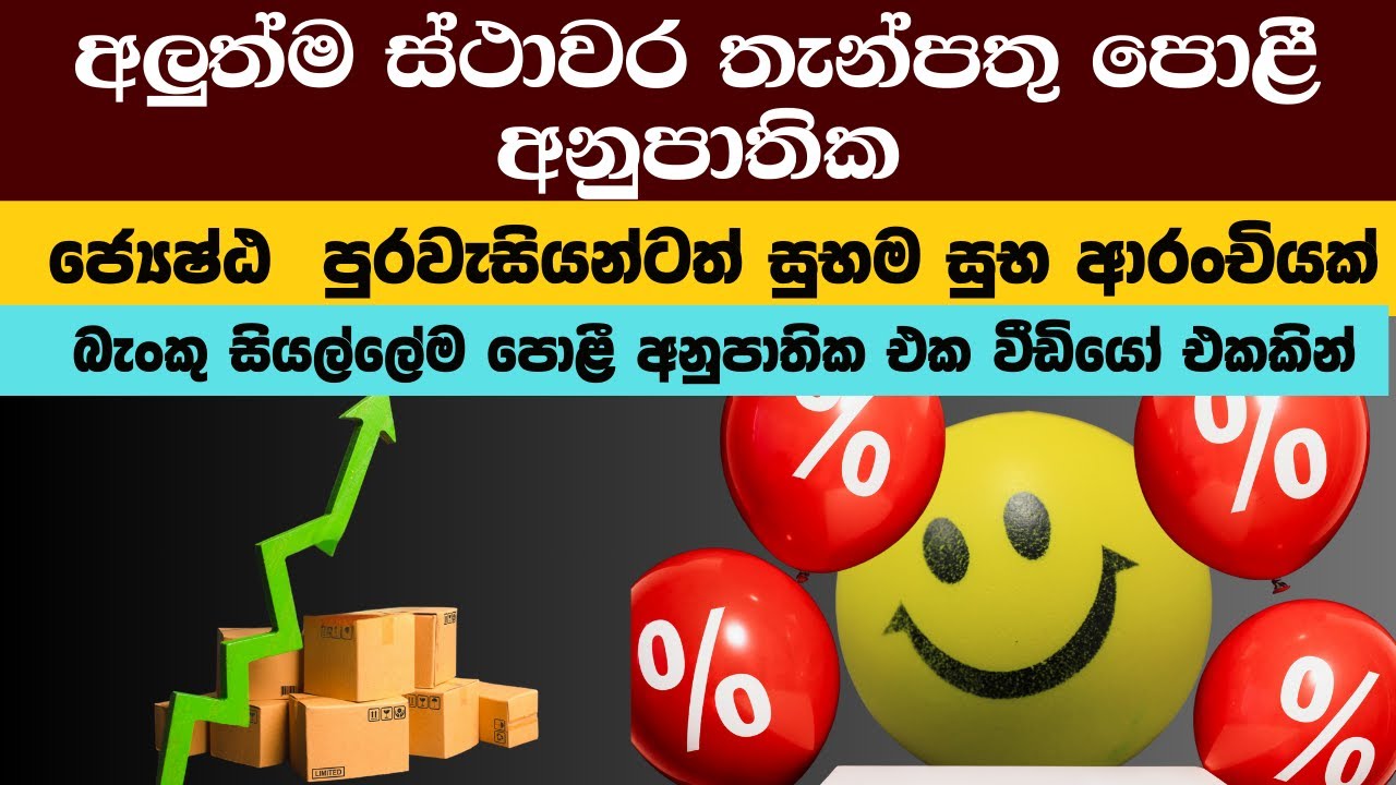 -fixed-deposit-rates-in-sri-lanka-2024