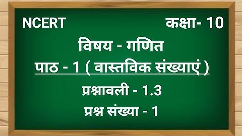Q1 Ex 1.3 Class 10th Maths in Hindi | वास्तविक संख्याएं (Real Numbers) | Jojas Study | Jyoti Gupta