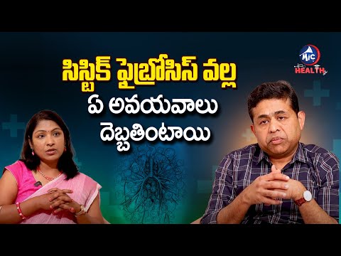 సిస్టిక్ ఫైబ్రోసిస్ వల్ల ఏ అవయవాలు దెబ్బతింటాయి..! | Cystic Fibrosis | Mic Tv Health