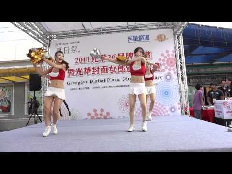 20110906光華封面女郎頒獎 開場熱舞 牛奶