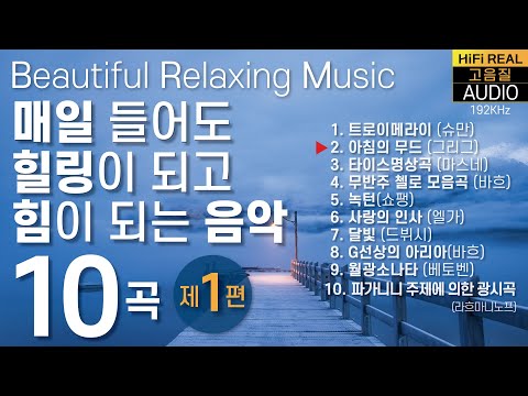🎵Relaxing Music Prenatal, 🔴Music for Studying,  Mozart  Beethoven,  Sleeping Classical music