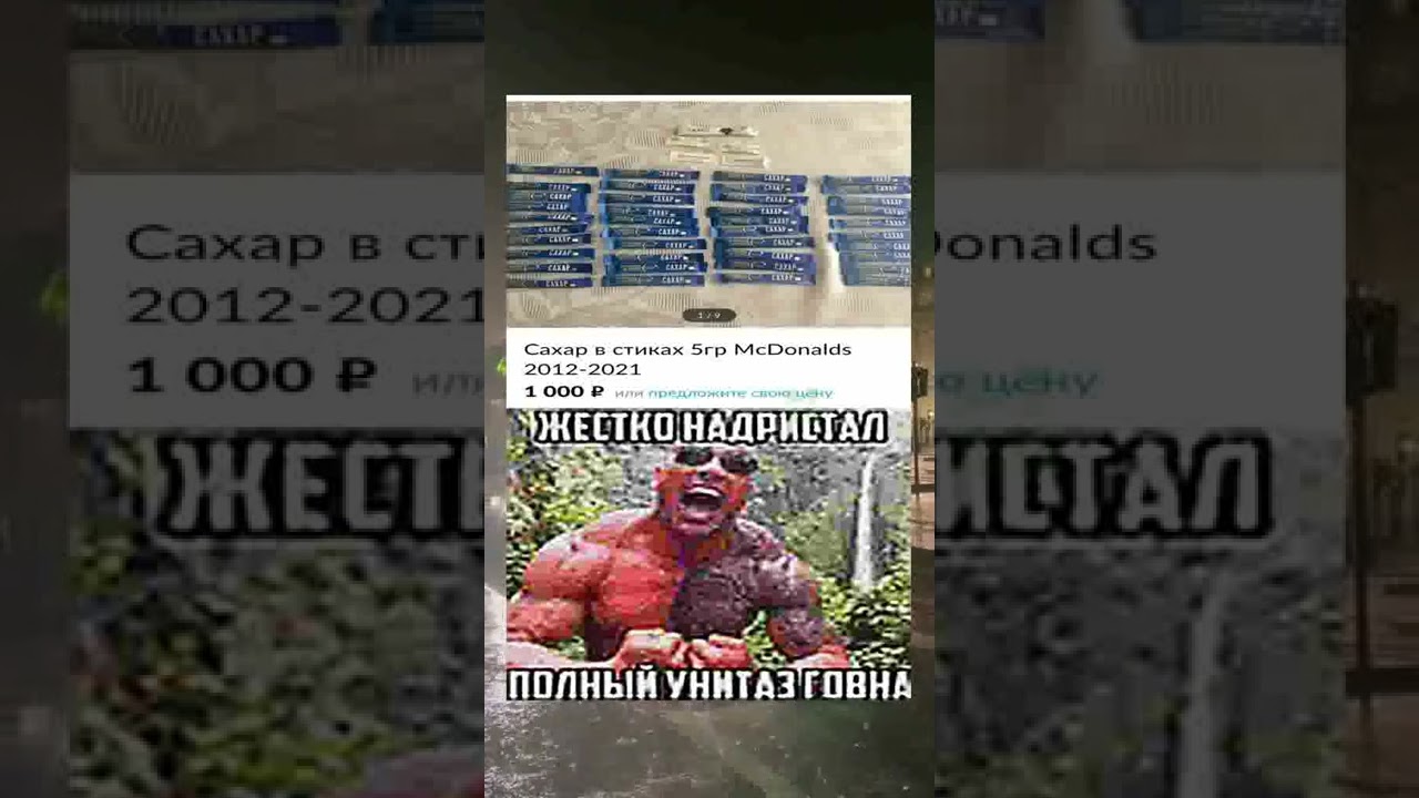 Мем из Тик Тока 