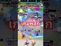 เกมพลิก#GoldenSpatula#TFT#MobileGaming#GamingShorts#ViralGaming#คลิปเกม