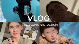 VLOG/ фотосесія під водою, мій день