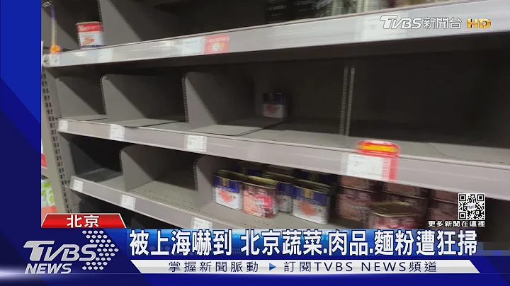 北京朝陽區「常態核酸」 民眾急購物資｜TVBS新聞 - 天天要聞