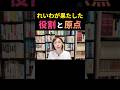 れいわのこれまでとこれから