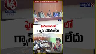 No Gas Shortage In Hyderabad Says Collector Hari chandana | V6 News