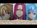 تسريبات فصل النخبة المجلد الاول السنة الثالثة قتال ايانوكوجي و ريون تسريبات فصل النخبة المجلد الاول السنة الثالثة قتال ايانوكوجي و ريون