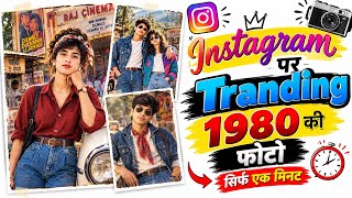 1980s Photo Trend Prompt | Old Style Photo Editing | How to Create 1980s Photos | 1980s Photo Tre... screenshot 4