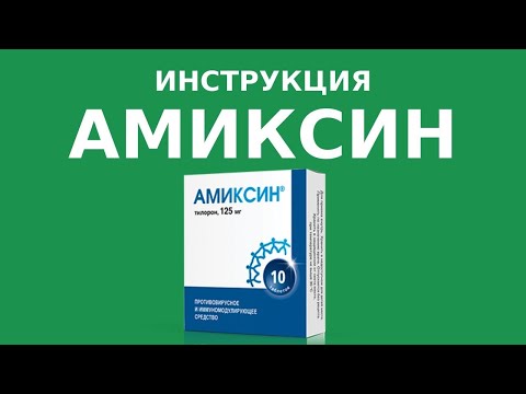 Video: Amiksin - Upute Za Uporabu, Indikacije, Doze, Pregledi