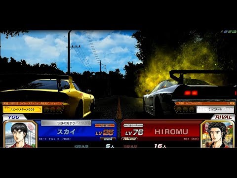 【頭文字D ZERO】　遠征⑥（敗戦）