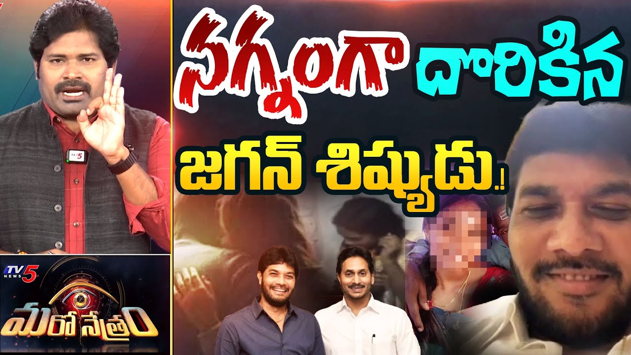 వైసీపీ ఎమ్మెల్సీ న్యూడ్.. | YSRCP MLC Anantha Babu  DIRTY PICTURE | Shiva Explained |Maro Netram TV5