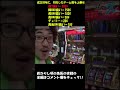 木村魚拓が若い!!神っぽい台で500G乗せ!! #Shorts[ジャンバリ.TV][パチスロ][スロット]