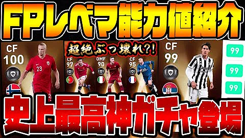 ウイイレ週間fp