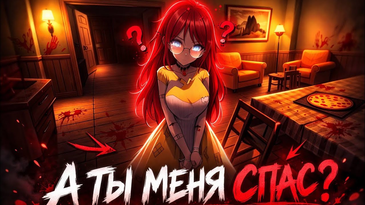 Я остался с ней.. / 2 часть / Escape from Yandere