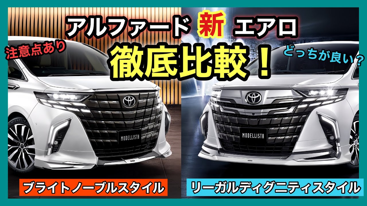 100,000 yen cheaper! New aero in-depth explanation - YouTube