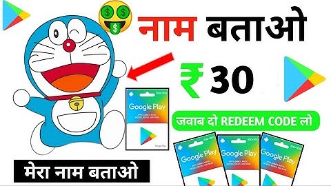10Mb में 🔥 FREE REDEEM CODE  | FREE GOOGLE PLAY REDEEM CODE | HOW TO GET REDEEM CODE | REDEEM CODES