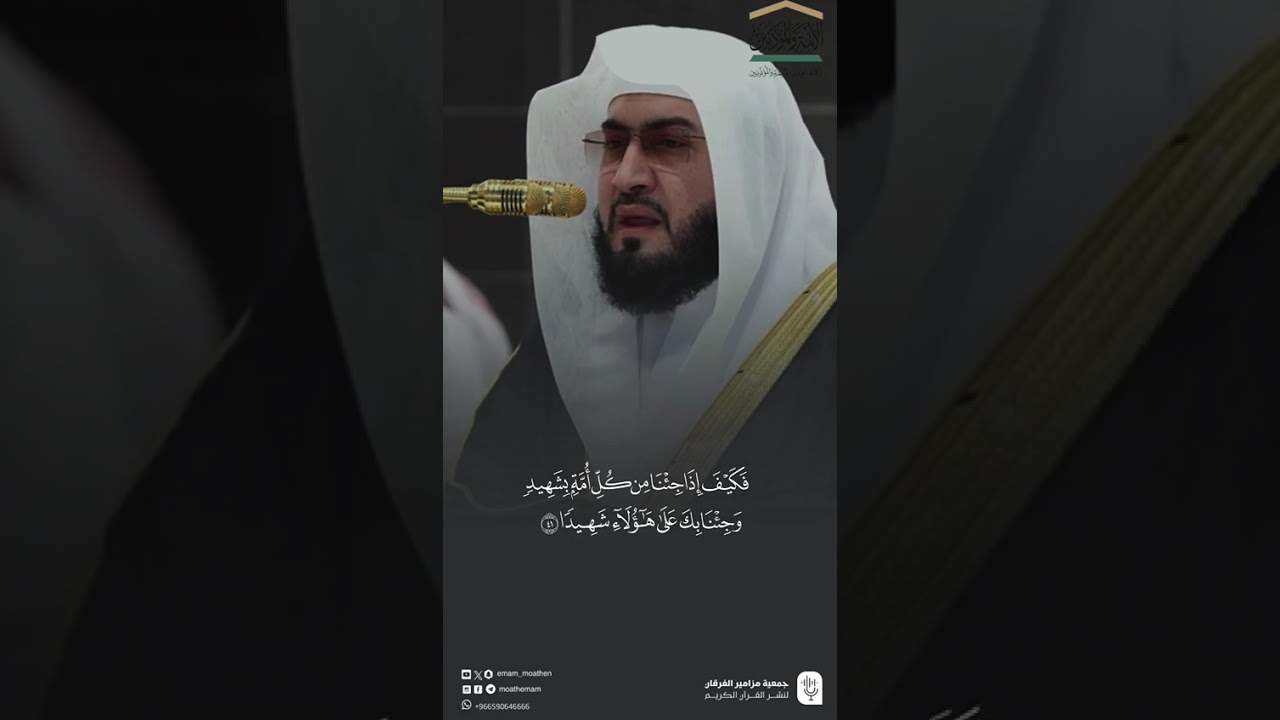 تلاوة فضيلة الشيخ د. ⁧ #بندر_بليلة من صلاة المغرب 29ذو القعدة 1446هـ.