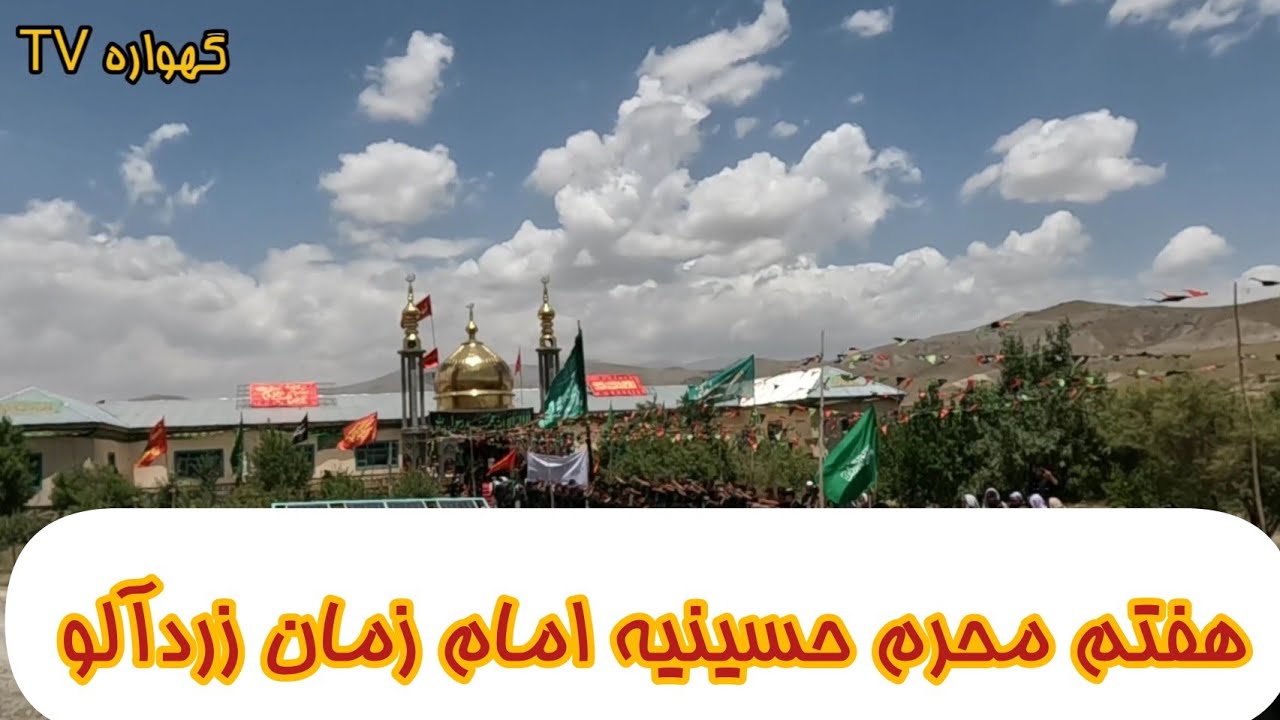 هفتم محرم حسینیه امام زمان زردآلو دسته سینه زنی مختلف چهار دسته قرباغ...